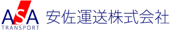 安佐運送株式会社